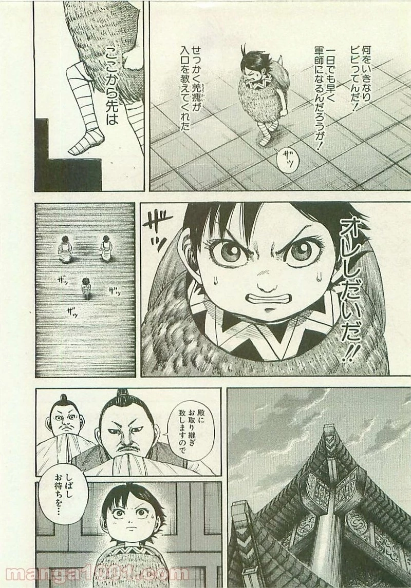 キングダム - raw - 第102話 - https://jpoo.bbcc.to/JPOO/102000091221/0013.webp