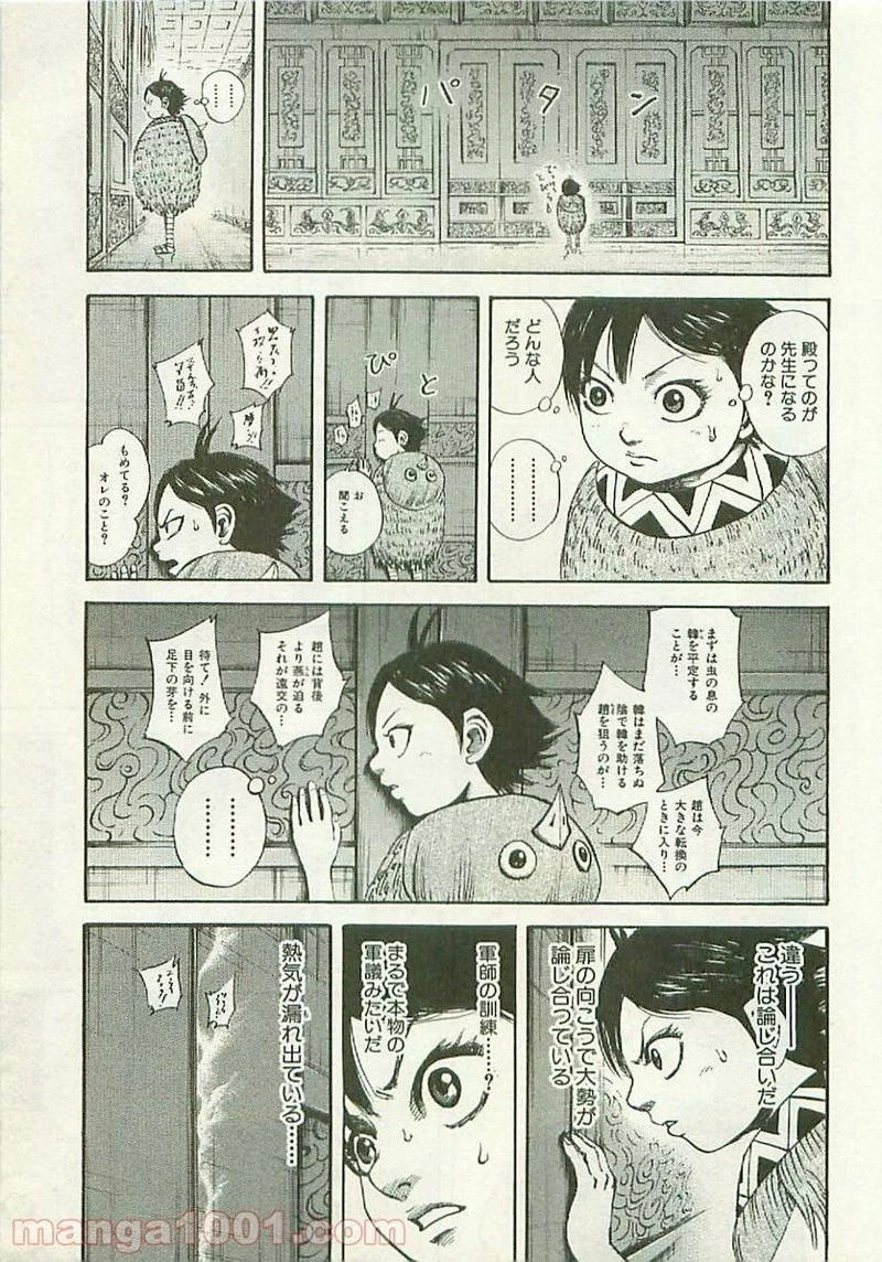 キングダム - raw - 第102話 - https://jpoo.bbcc.to/JPOO/102000091221/0014.webp