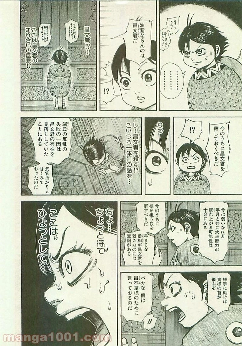 キングダム - raw - 第102話 - https://jpoo.bbcc.to/JPOO/102000091221/0015.webp