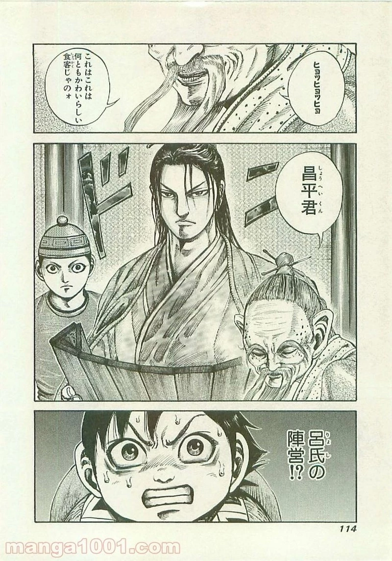 キングダム - raw - 第102話 - https://jpoo.bbcc.to/JPOO/102000091221/0017.webp