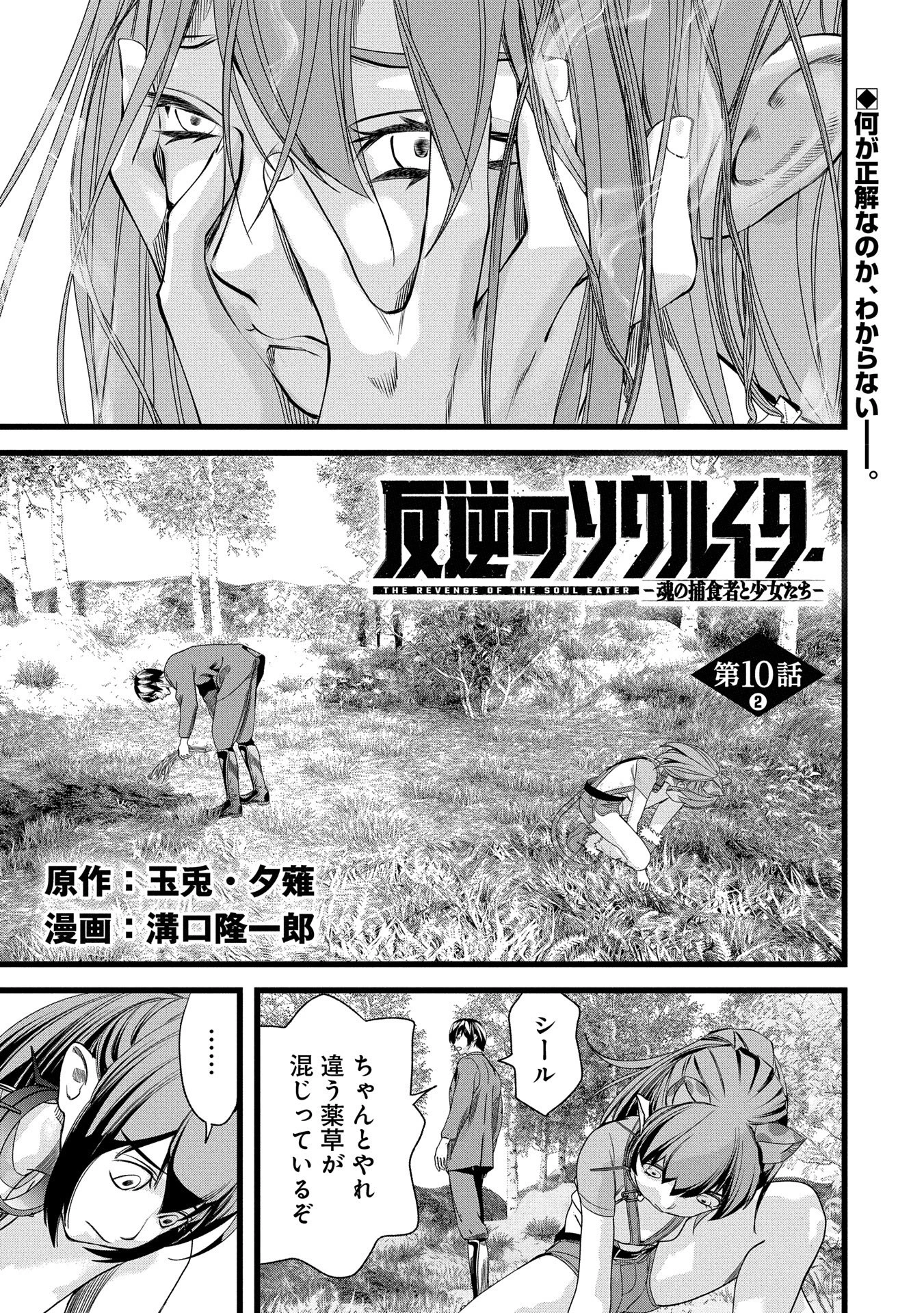 反逆のソウルイーター　-魂の捕食者と少女たち- - raw - 魂の捕食者と少女たち- - 第10.2話 - https://jpoo.bbcc.to/JPOO/10200290620/11-32-34-21613968460246641.webp