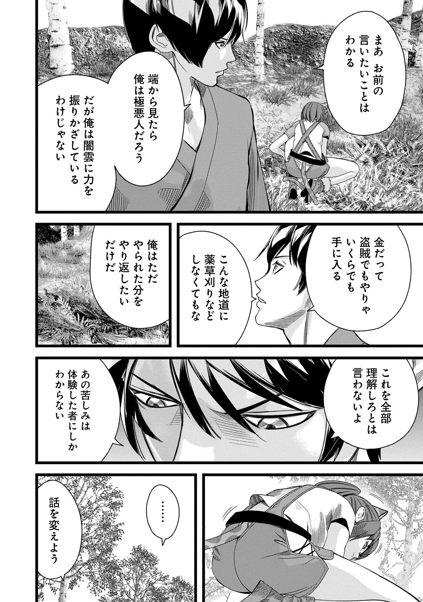 反逆のソウルイーター　-魂の捕食者と少女たち- - raw - 魂の捕食者と少女たち- - 第10.2話 - https://jpoo.bbcc.to/JPOO/10200290620/11-32-37-21613971068566421.webp