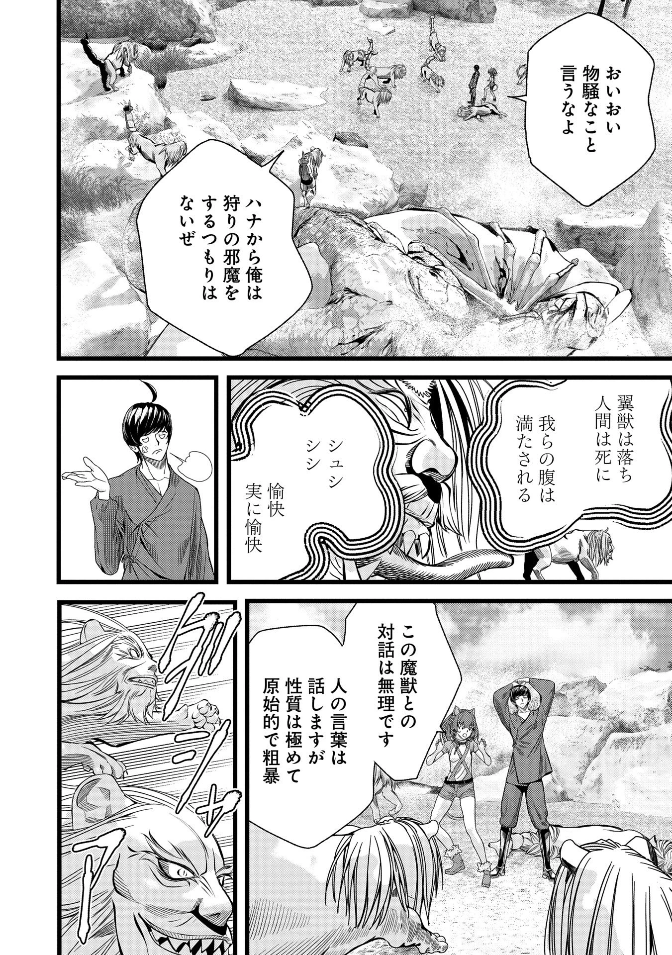 反逆のソウルイーター　-魂の捕食者と少女たち- - raw - 魂の捕食者と少女たち- - 第10.2話 - https://jpoo.bbcc.to/JPOO/10200290623/11-32-56-21613990615271485.webp