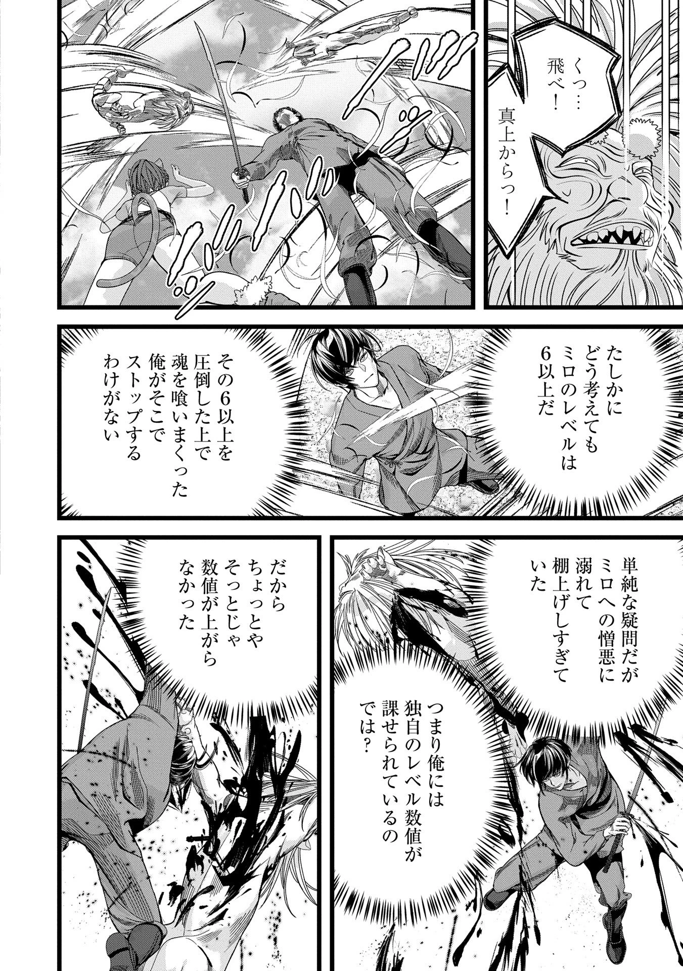 反逆のソウルイーター　-魂の捕食者と少女たち- - raw - 魂の捕食者と少女たち- - 第10.2話 - https://jpoo.bbcc.to/JPOO/10200290623/11-33-12-21614005972727006.webp