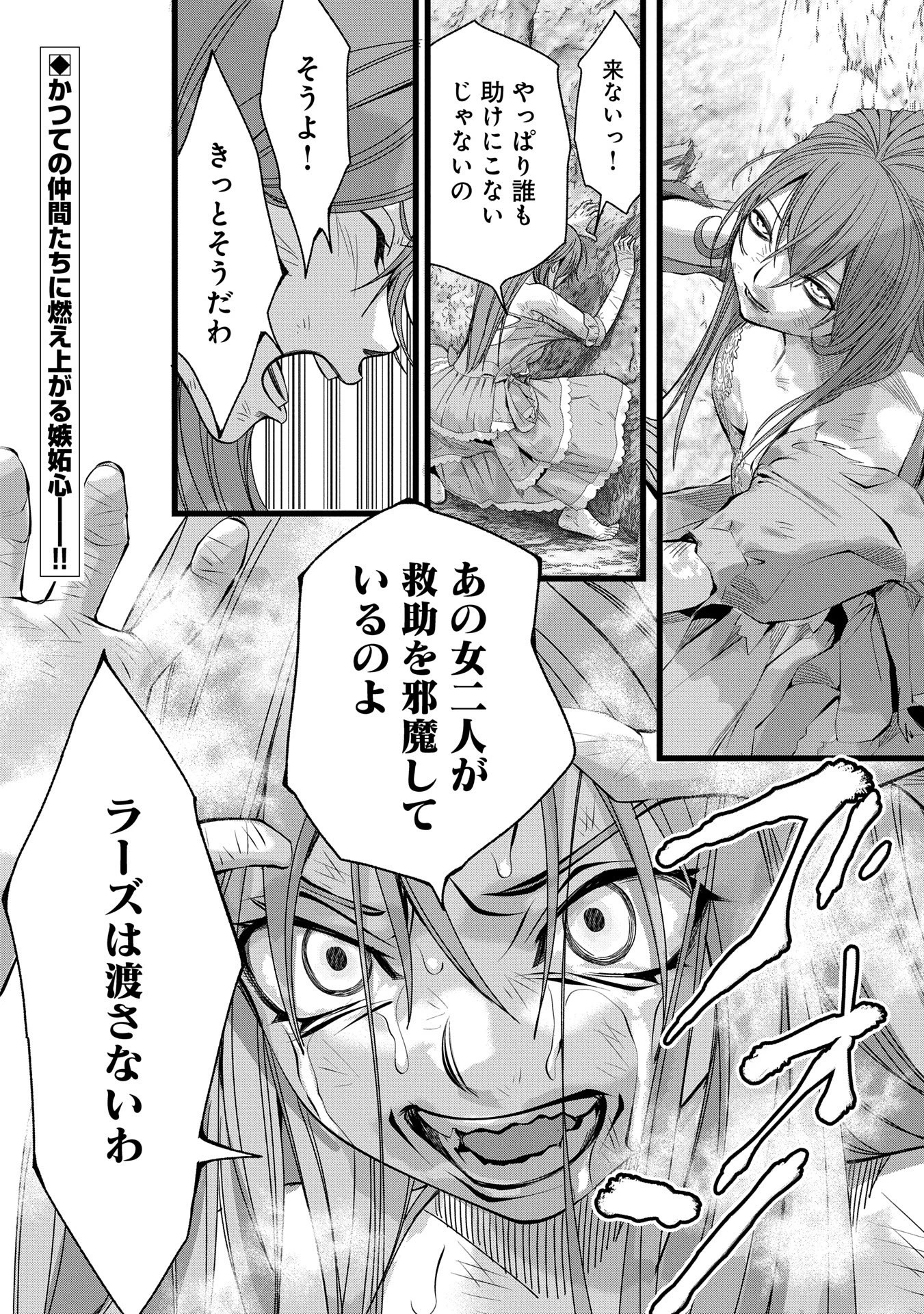 反逆のソウルイーター　-魂の捕食者と少女たち- - raw - 魂の捕食者と少女たち- - 第10.2話 - https://jpoo.bbcc.to/JPOO/10200290623/11-33-17-21614011049042293.webp