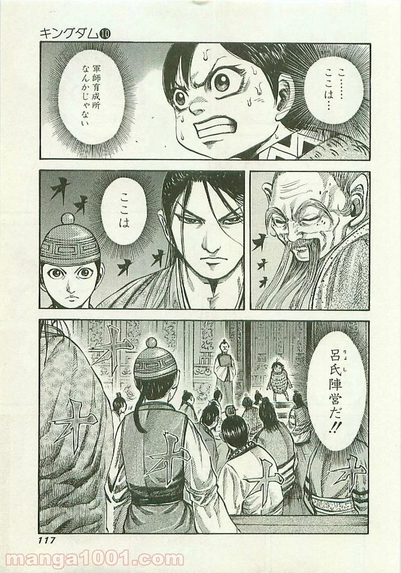 キングダム - raw - 第103話 - https://jpoo.bbcc.to/JPOO/103000091220/0001.webp