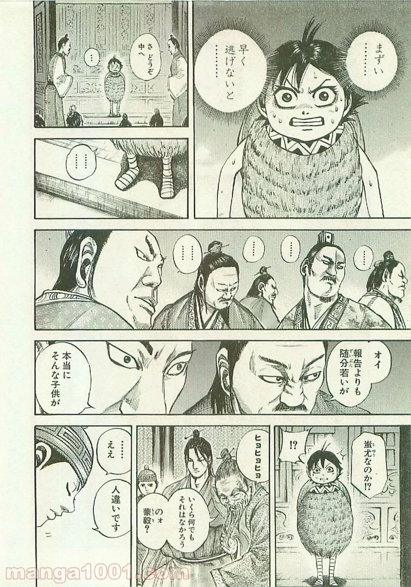 キングダム - raw - 第103話 - https://jpoo.bbcc.to/JPOO/103000091220/0002.webp