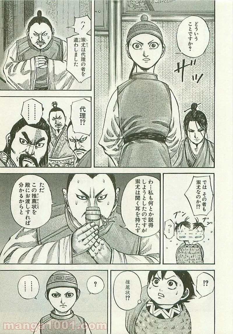 キングダム - raw - 第103話 - https://jpoo.bbcc.to/JPOO/103000091220/0003.webp