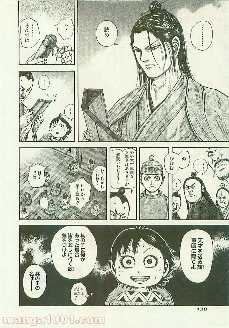 キングダム - raw - 第103話 - https://jpoo.bbcc.to/JPOO/103000091220/0004.webp