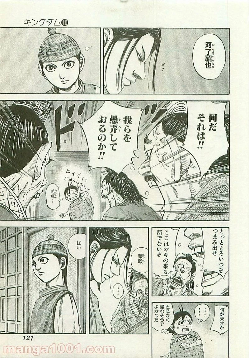 キングダム - raw - 第103話 - https://jpoo.bbcc.to/JPOO/103000091220/0005.webp