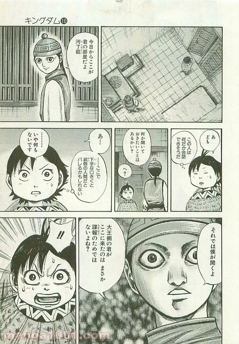 キングダム - raw - 第103話 - https://jpoo.bbcc.to/JPOO/103000091220/0007.webp