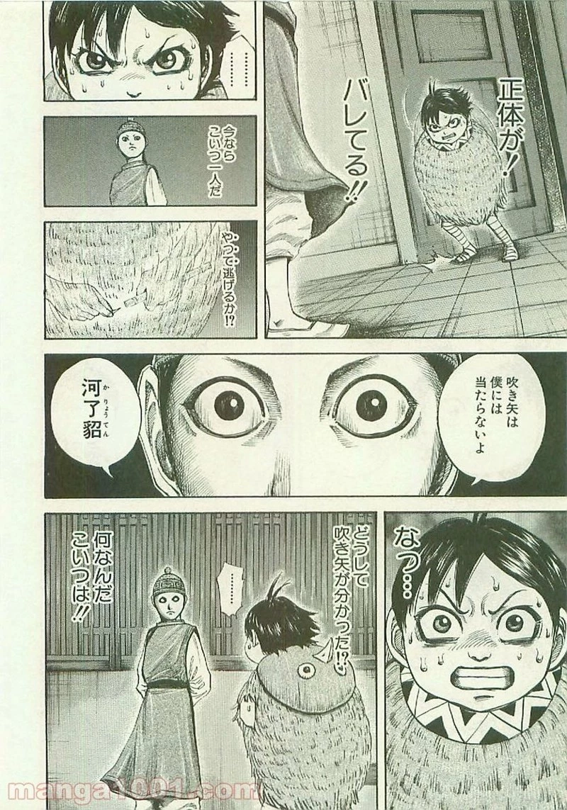 キングダム - raw - 第103話 - https://jpoo.bbcc.to/JPOO/103000091220/0008.webp