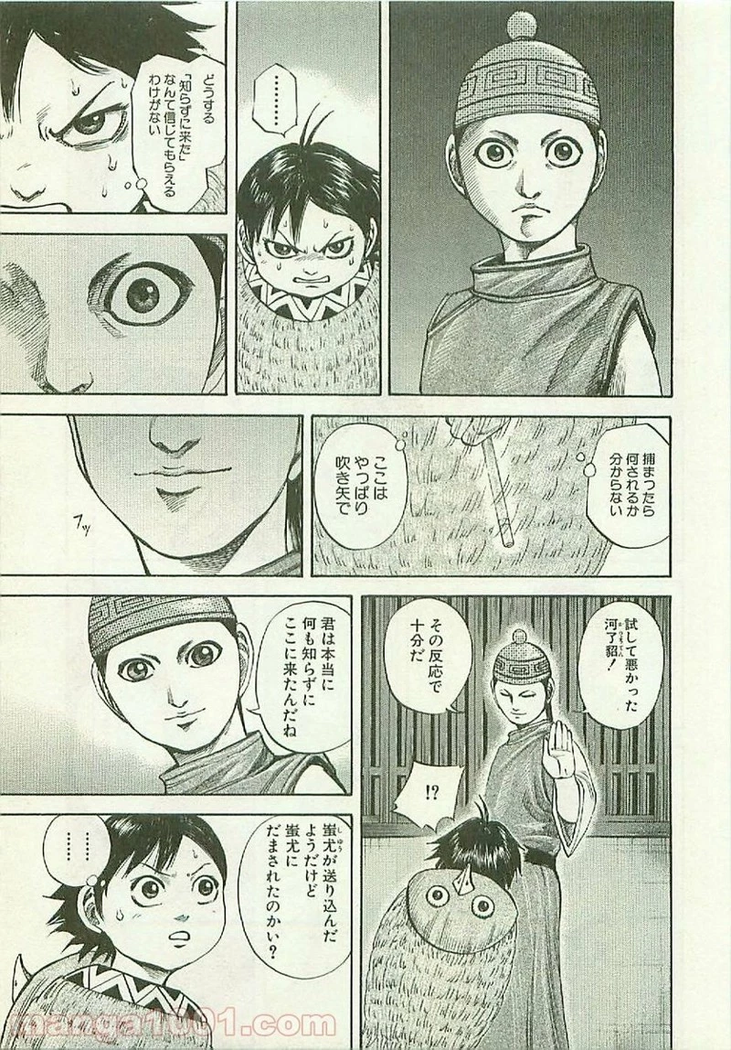 キングダム - raw - 第103話 - https://jpoo.bbcc.to/JPOO/103000091220/0009.webp