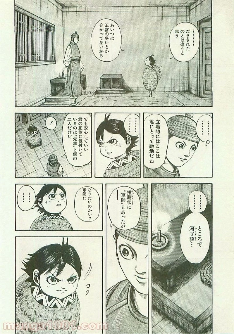 キングダム - raw - 第103話 - https://jpoo.bbcc.to/JPOO/103000091220/0010.webp