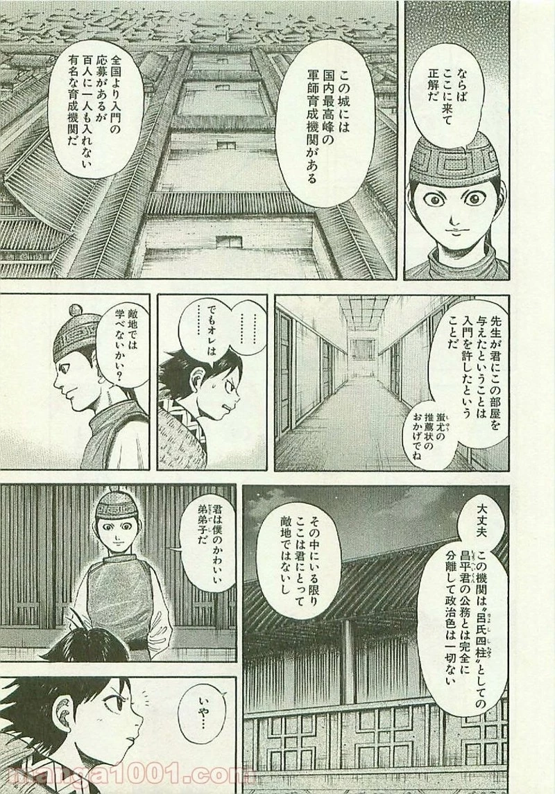 キングダム - raw - 第103話 - https://jpoo.bbcc.to/JPOO/103000091220/0011.webp