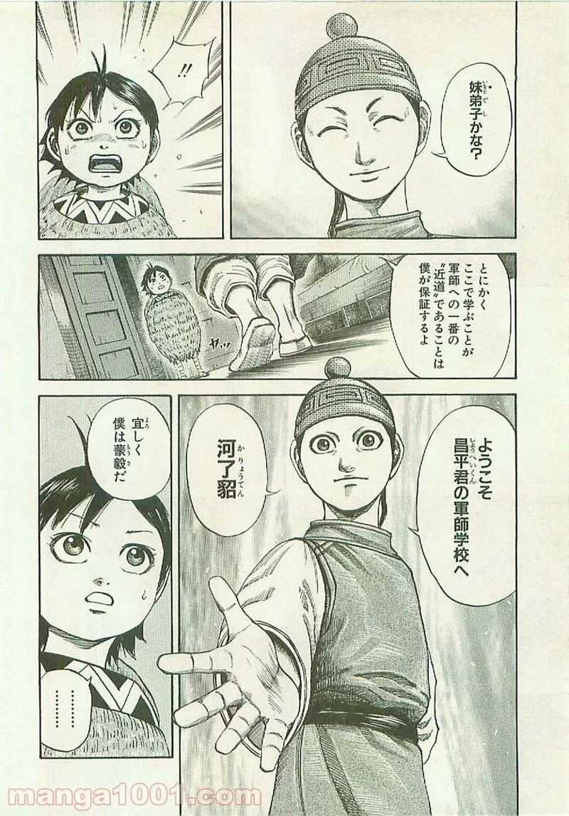 キングダム - raw - 第103話 - https://jpoo.bbcc.to/JPOO/103000091220/0012.webp