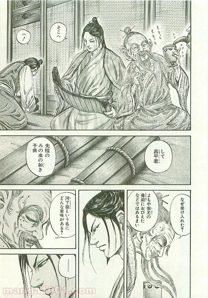 キングダム - raw - 第103話 - https://jpoo.bbcc.to/JPOO/103000091220/0013.webp