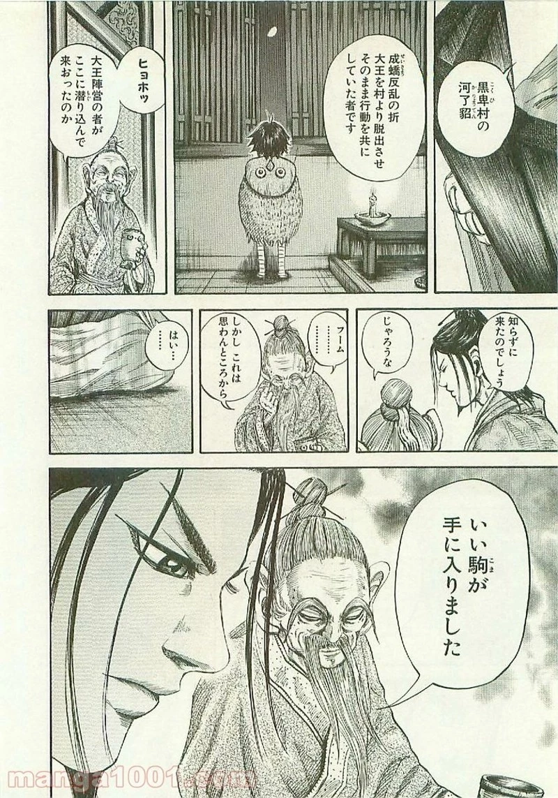 キングダム - raw - 第103話 - https://jpoo.bbcc.to/JPOO/103000091221/0014.webp