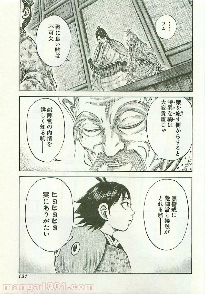 キングダム - raw - 第103話 - https://jpoo.bbcc.to/JPOO/103000091221/0015.webp
