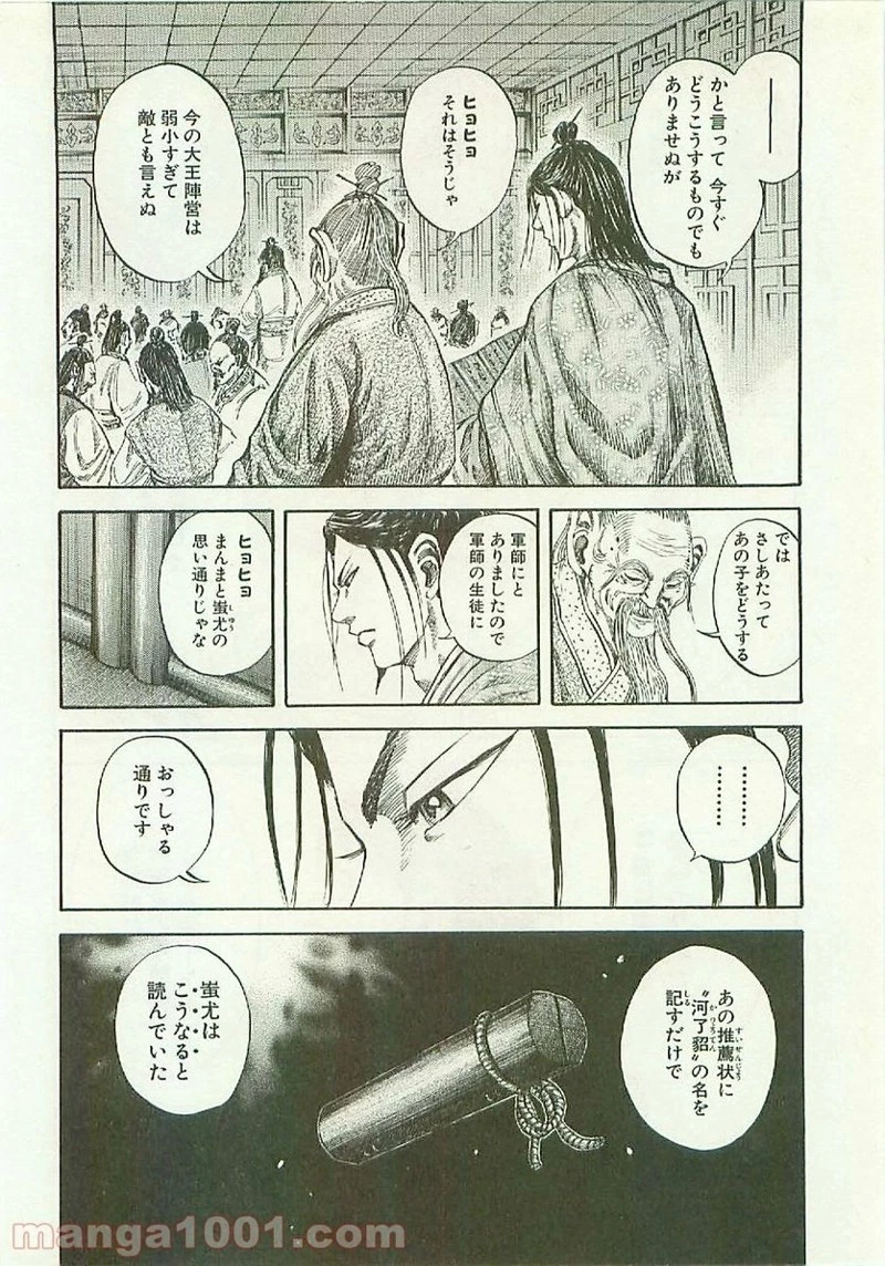 キングダム - raw - 第103話 - https://jpoo.bbcc.to/JPOO/103000091221/0016.webp