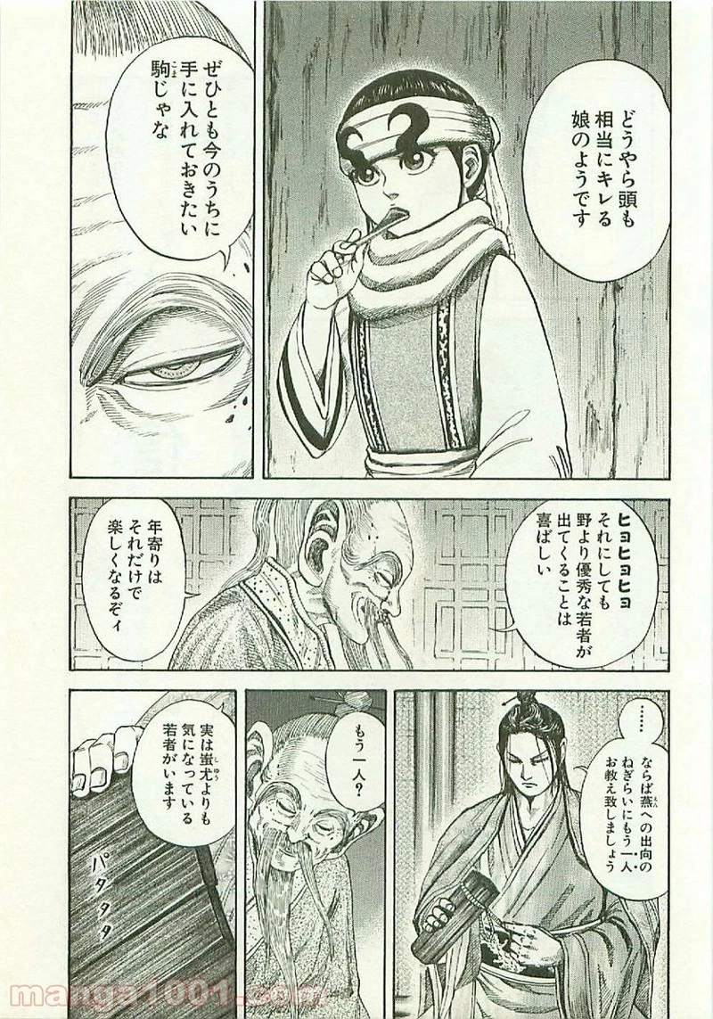 キングダム - raw - 第103話 - https://jpoo.bbcc.to/JPOO/103000091221/0017.webp