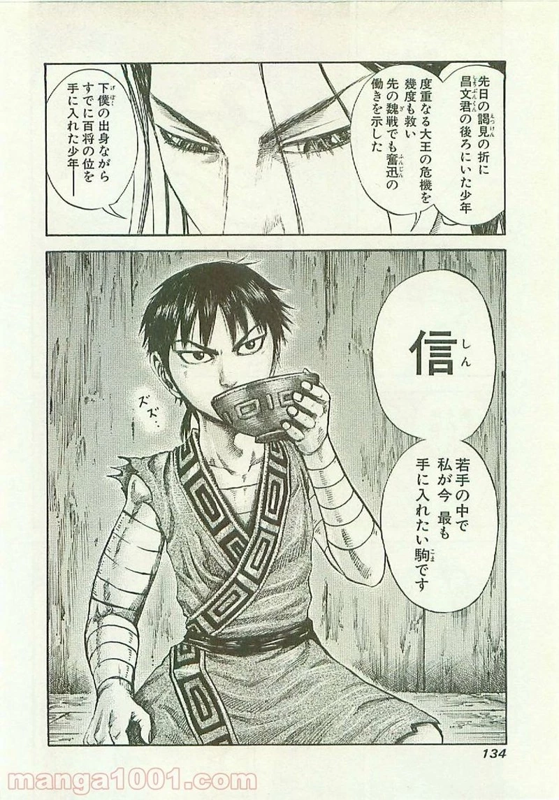 キングダム - raw - 第103話 - https://jpoo.bbcc.to/JPOO/103000091221/0018.webp