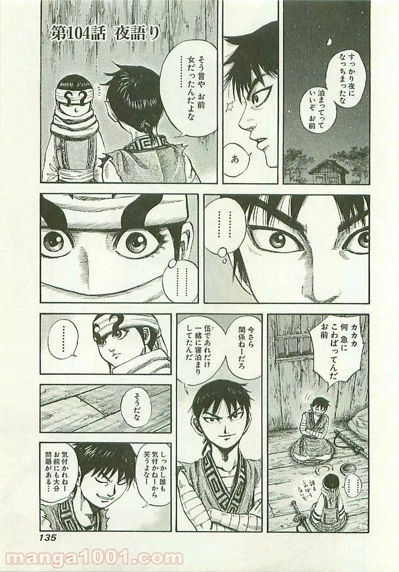 キングダム - raw - 第103話 - https://jpoo.bbcc.to/JPOO/103000091221/0019.webp
