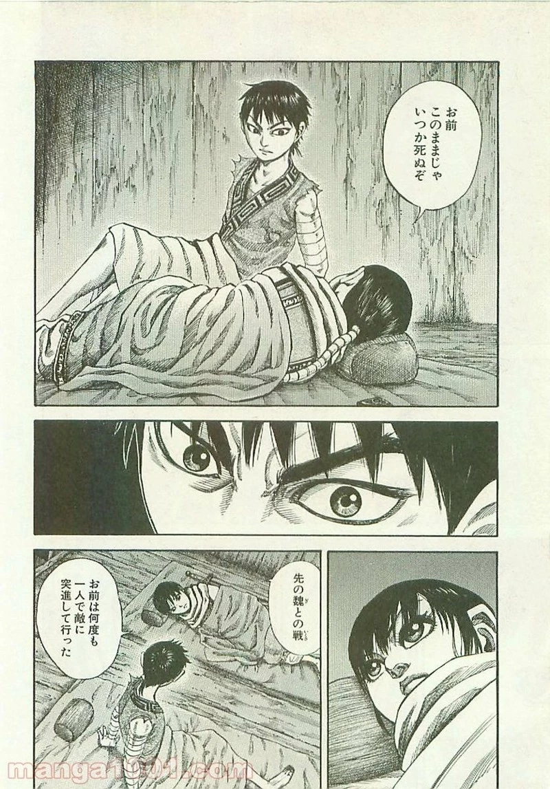 キングダム - raw - 第104話 - https://jpoo.bbcc.to/JPOO/104000091220/0002.webp