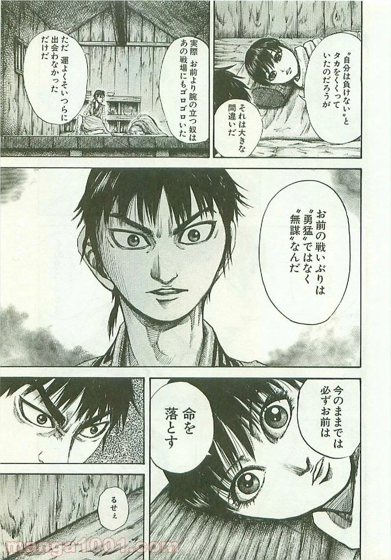 キングダム - raw - 第104話 - https://jpoo.bbcc.to/JPOO/104000091220/0003.webp