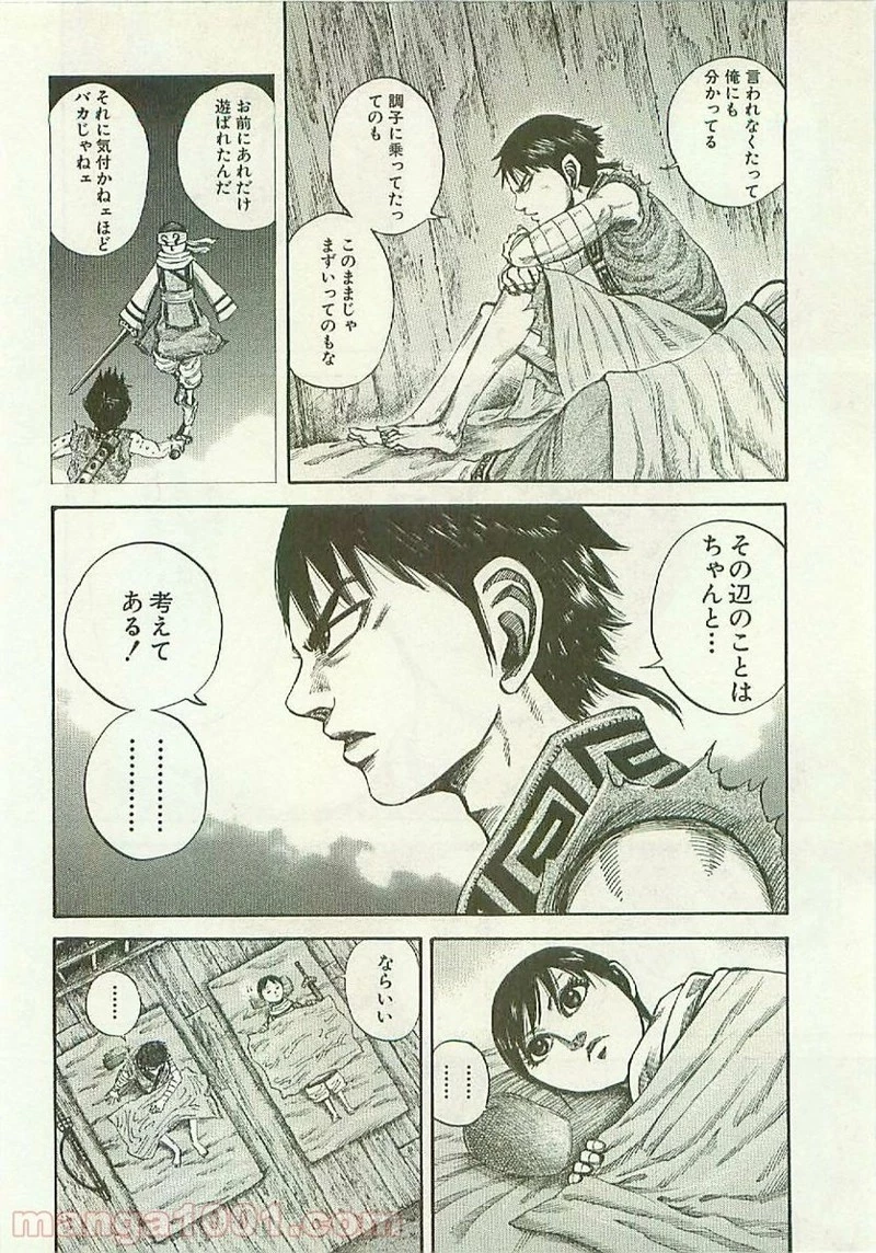 キングダム - raw - 第104話 - https://jpoo.bbcc.to/JPOO/104000091220/0004.webp
