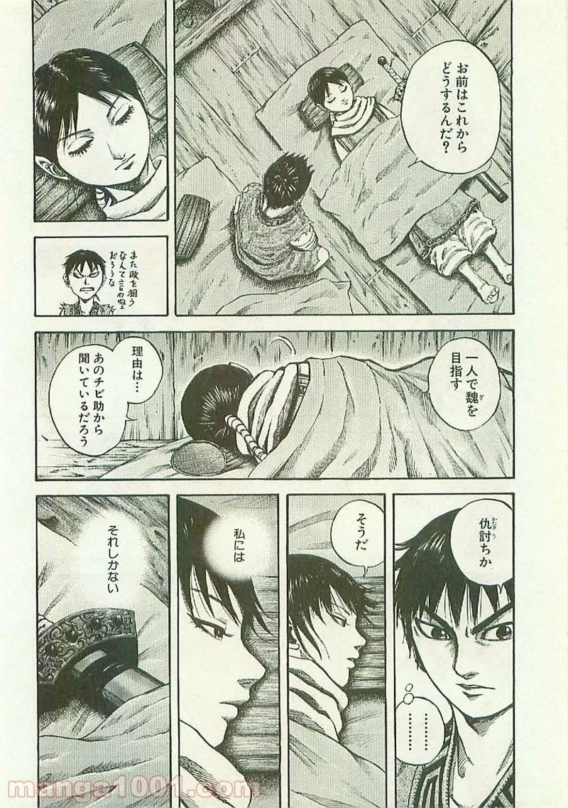 キングダム - raw - 第104話 - https://jpoo.bbcc.to/JPOO/104000091220/0006.webp