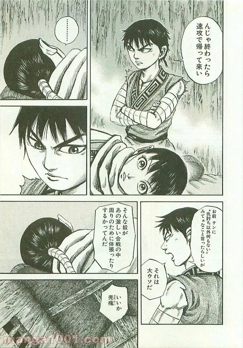 キングダム - raw - 第104話 - https://jpoo.bbcc.to/JPOO/104000091220/0007.webp