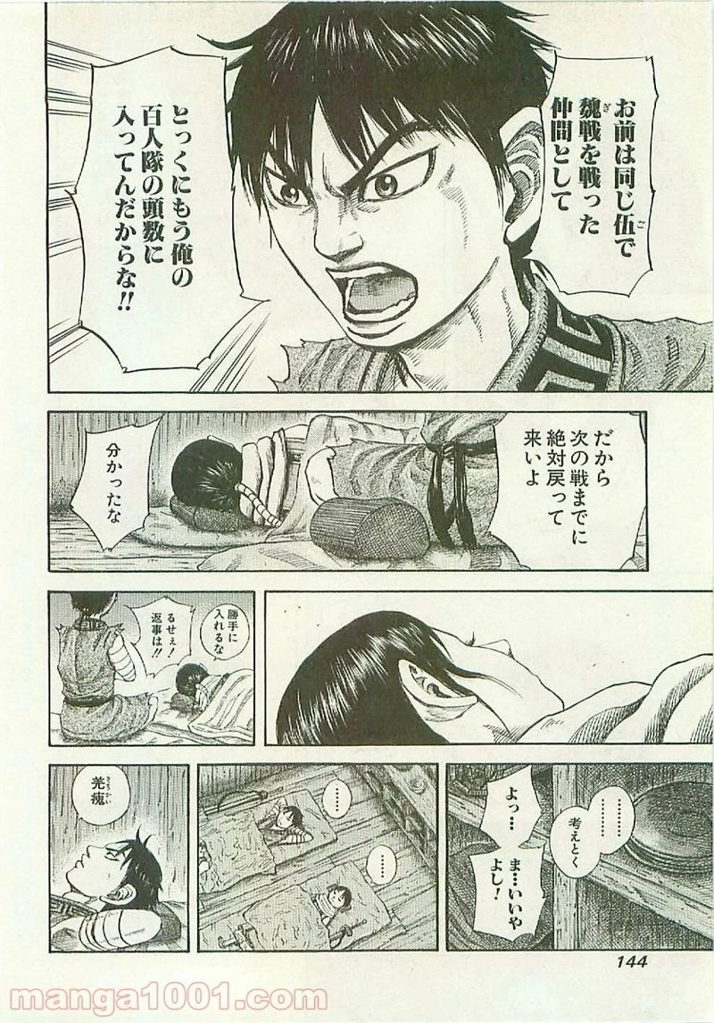 キングダム - raw - 第104話 - https://jpoo.bbcc.to/JPOO/104000091220/0008.webp