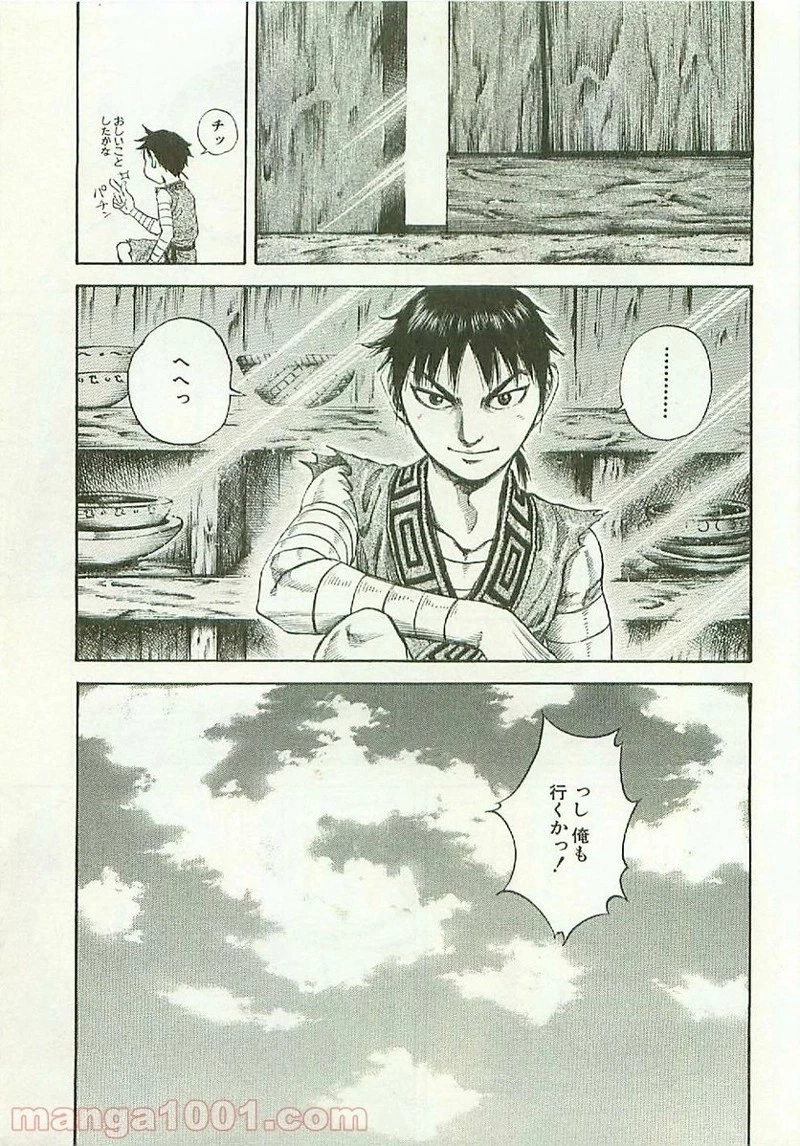 キングダム - raw - 第104話 - https://jpoo.bbcc.to/JPOO/104000091220/0011.webp