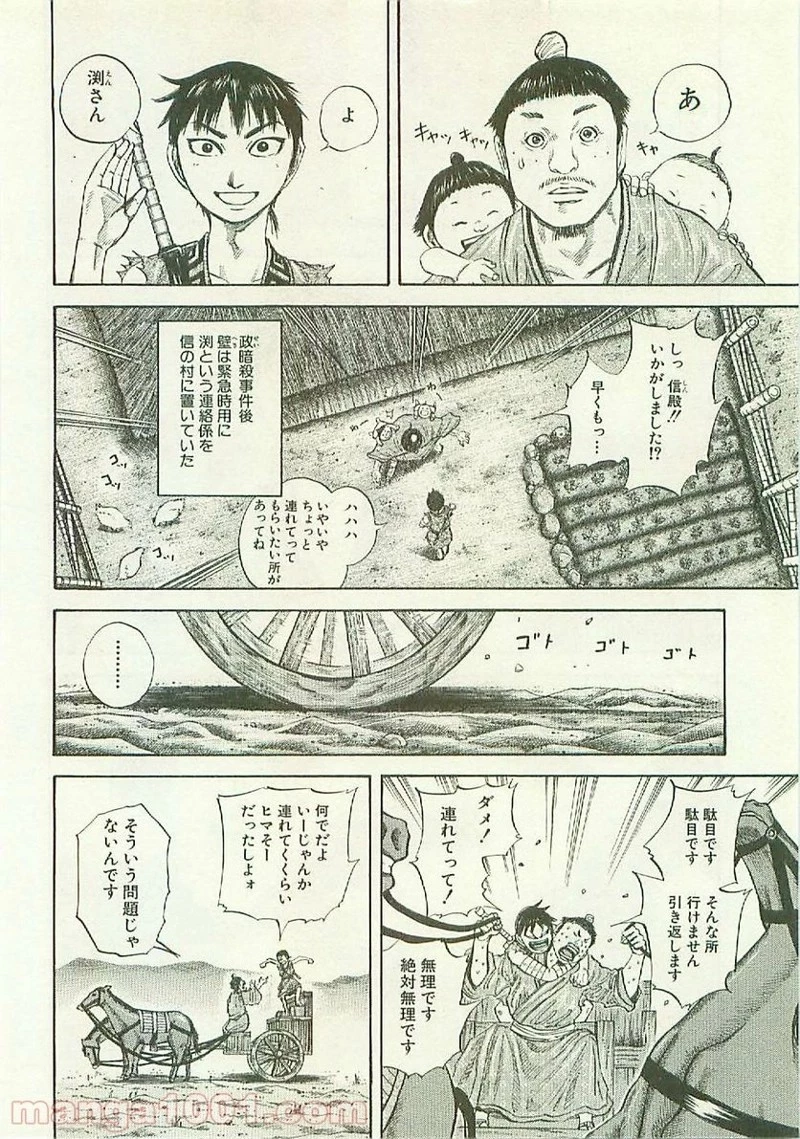 キングダム - raw - 第104話 - https://jpoo.bbcc.to/JPOO/104000091220/0012.webp