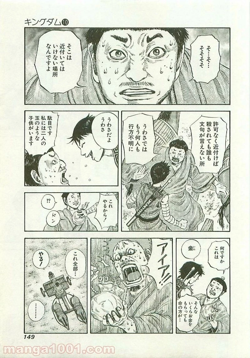 キングダム - raw - 第104話 - https://jpoo.bbcc.to/JPOO/104000091220/0013.webp