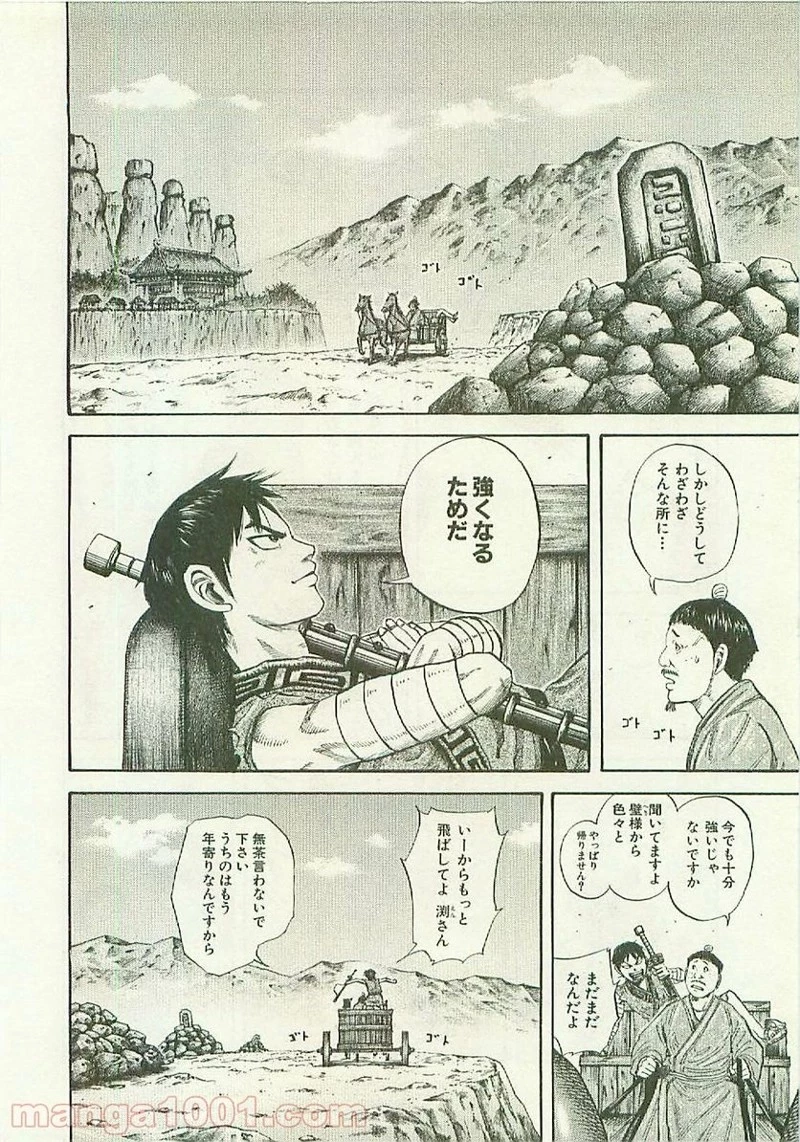 キングダム - raw - 第104話 - https://jpoo.bbcc.to/JPOO/104000091220/0014.webp