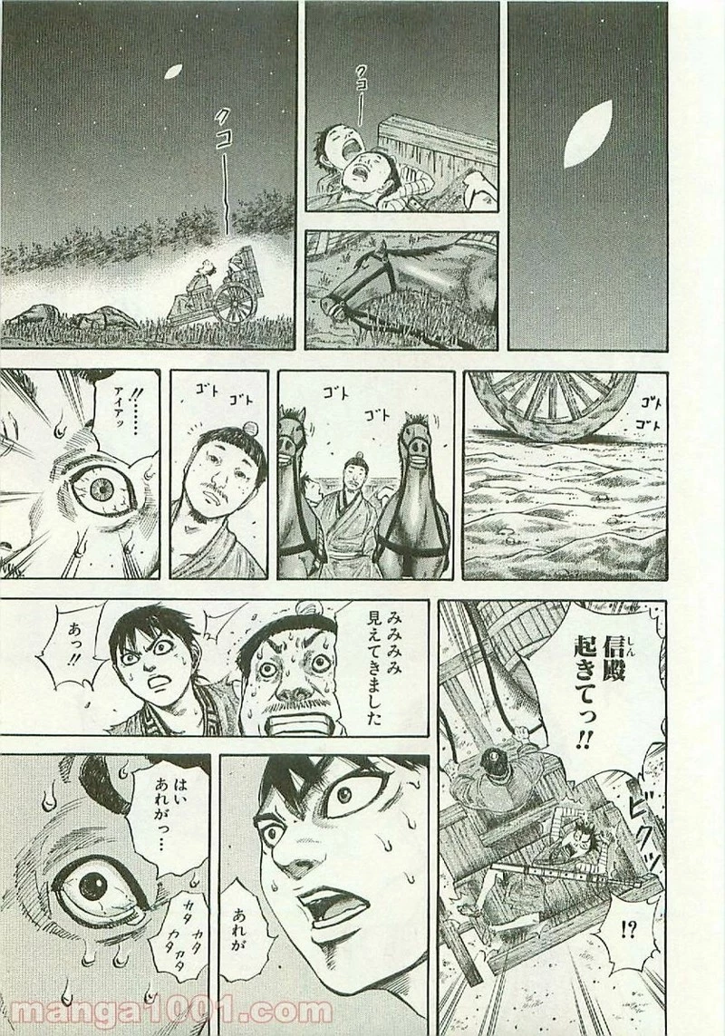 キングダム - raw - 第104話 - https://jpoo.bbcc.to/JPOO/104000091220/0015.webp