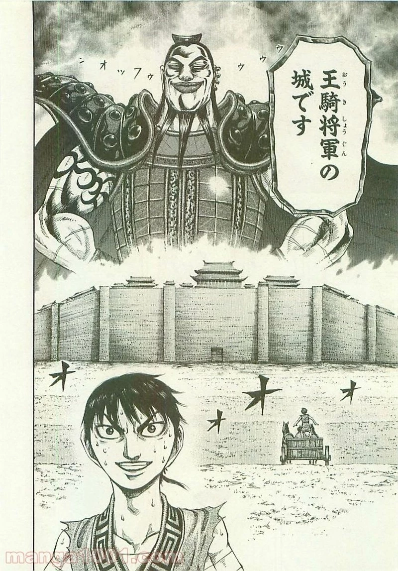 キングダム - raw - 第104話 - https://jpoo.bbcc.to/JPOO/104000091220/0016.webp