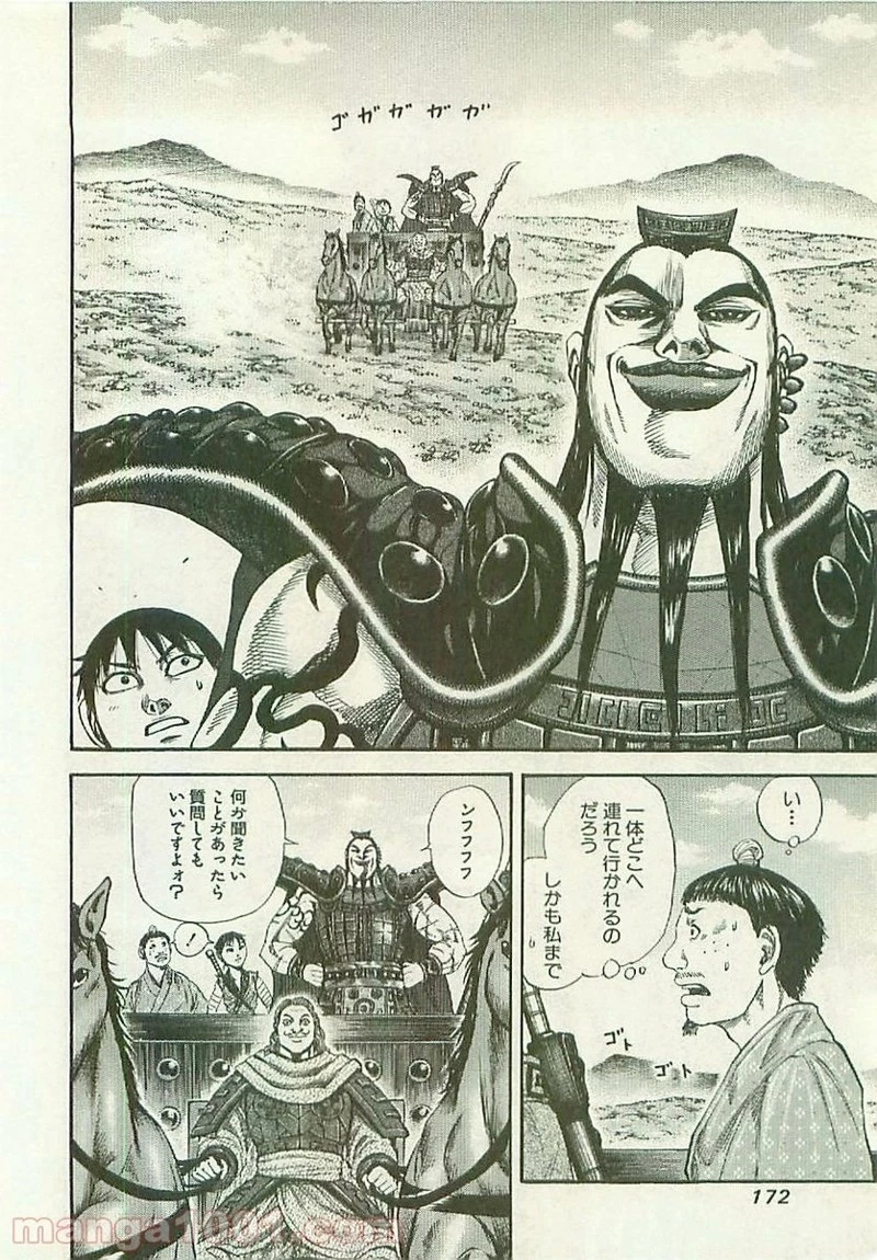 キングダム - raw - 第106話 - https://jpoo.bbcc.to/JPOO/106000091219/0001.webp
