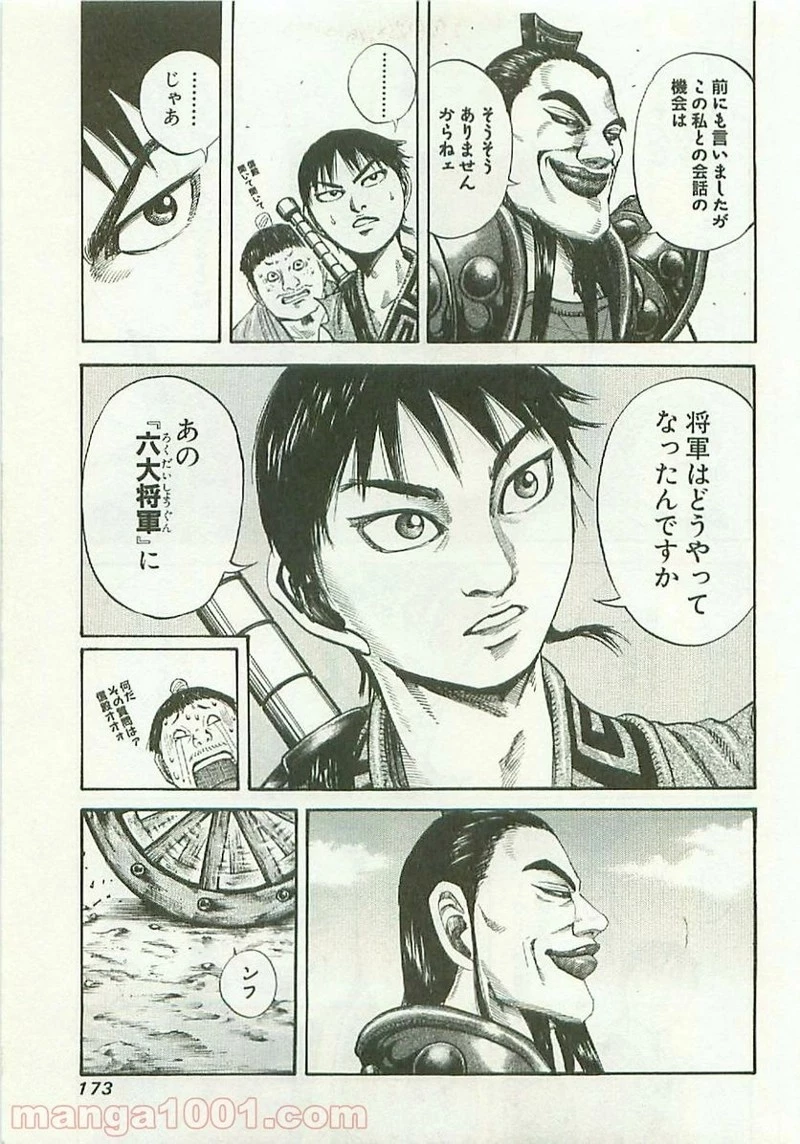 キングダム - raw - 第106話 - https://jpoo.bbcc.to/JPOO/106000091219/0002.webp