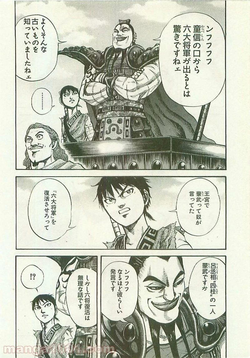 キングダム - raw - 第106話 - https://jpoo.bbcc.to/JPOO/106000091220/0003.webp