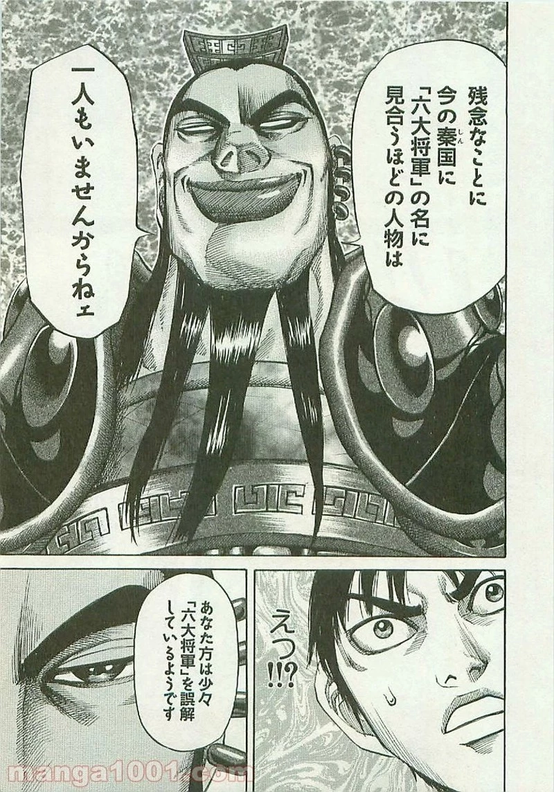 キングダム - raw - 第106話 - https://jpoo.bbcc.to/JPOO/106000091220/0004.webp