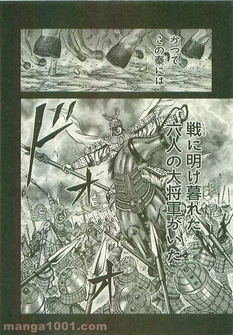 キングダム - raw - 第106話 - https://jpoo.bbcc.to/JPOO/106000091220/0005.webp