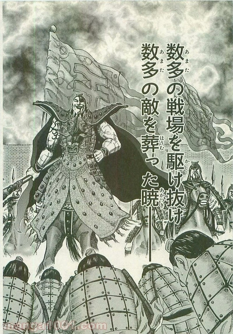 キングダム - raw - 第106話 - https://jpoo.bbcc.to/JPOO/106000091220/0007.webp