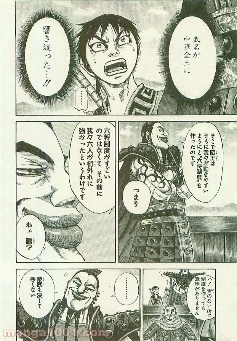 キングダム - raw - 第106話 - https://jpoo.bbcc.to/JPOO/106000091220/0009.webp