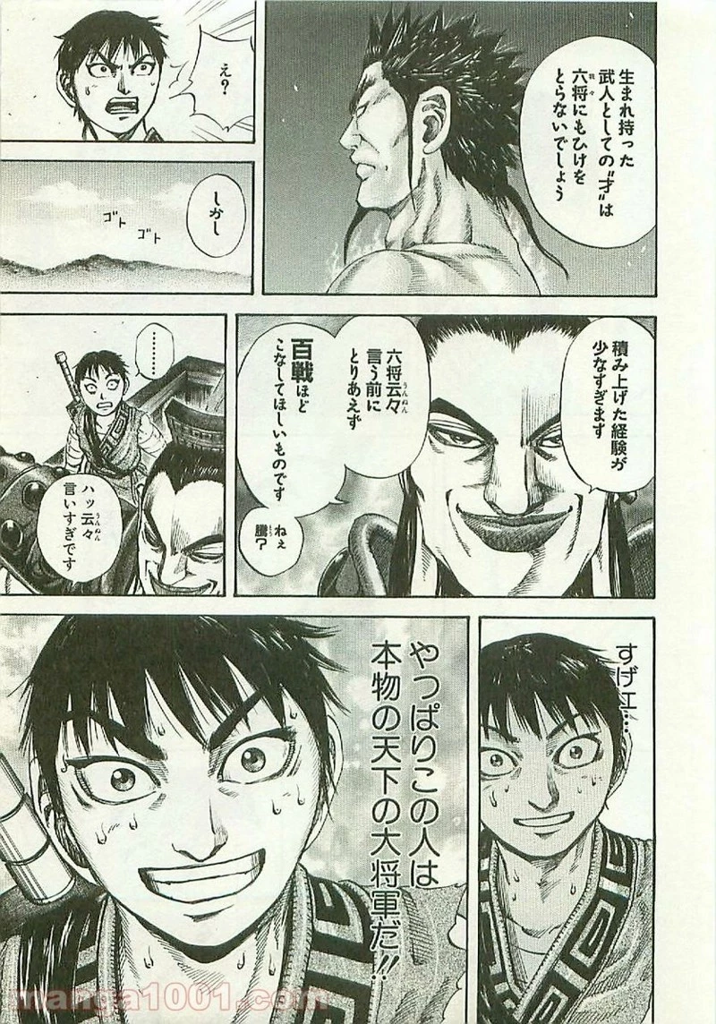 キングダム - raw - 第106話 - https://jpoo.bbcc.to/JPOO/106000091220/0010.webp