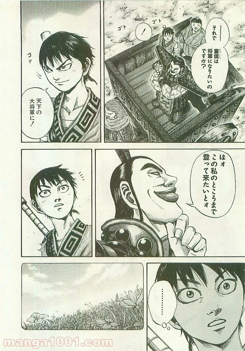 キングダム - raw - 第106話 - https://jpoo.bbcc.to/JPOO/106000091220/0011.webp