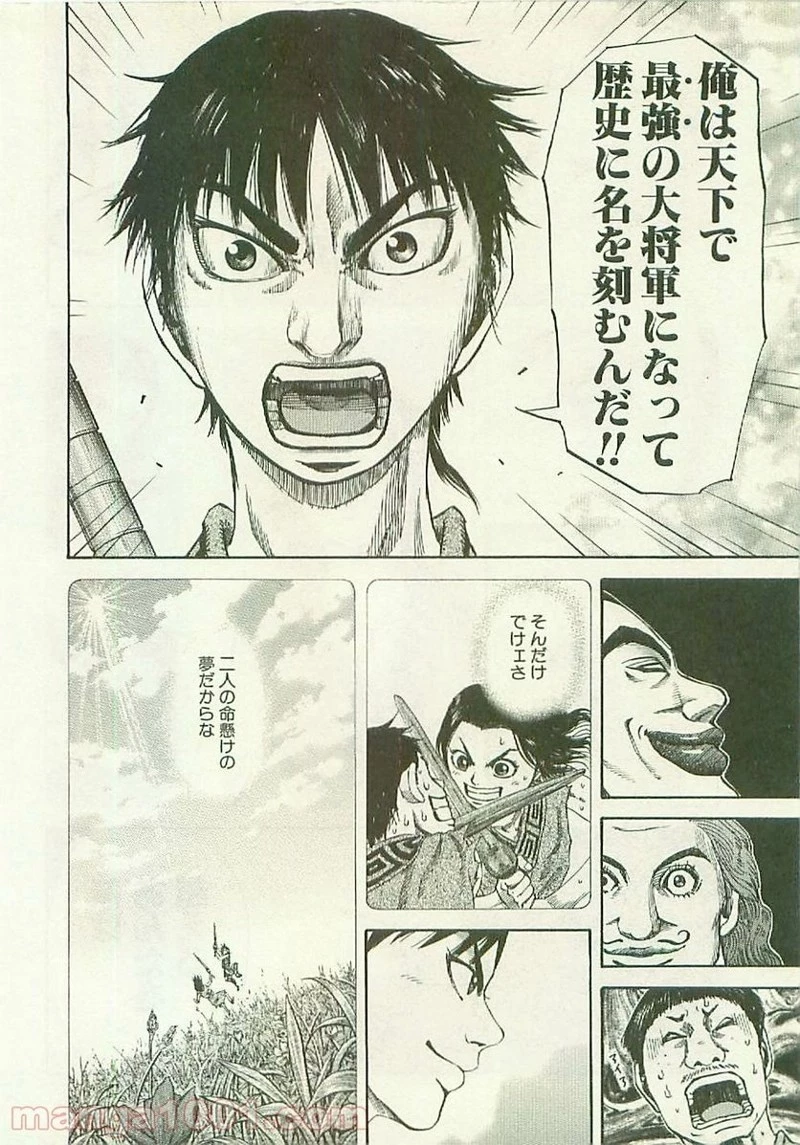 キングダム - raw - 第106話 - https://jpoo.bbcc.to/JPOO/106000091220/0013.webp