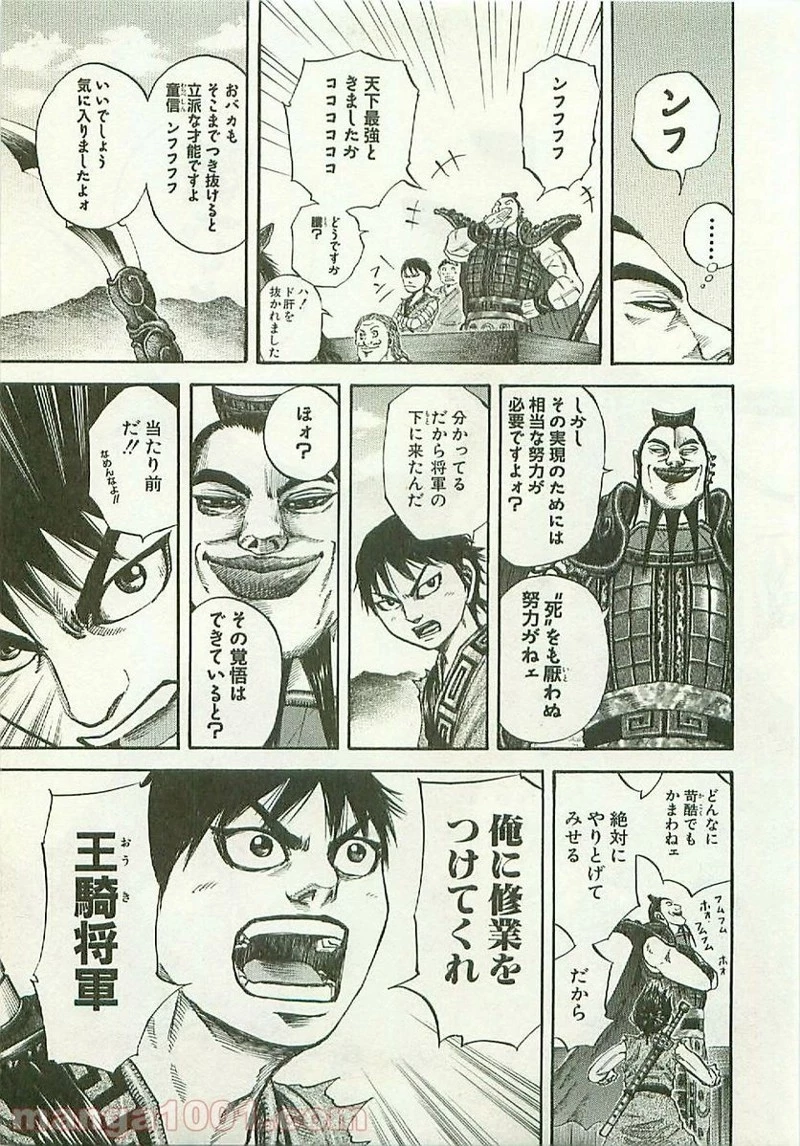 キングダム - raw - 第106話 - https://jpoo.bbcc.to/JPOO/106000091220/0014.webp